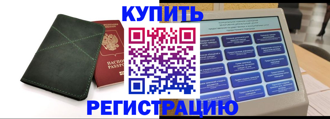 прописка для кредита в Великом Новгороде